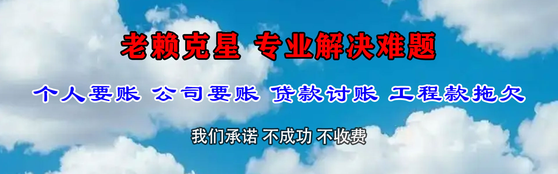 合浦清债公司